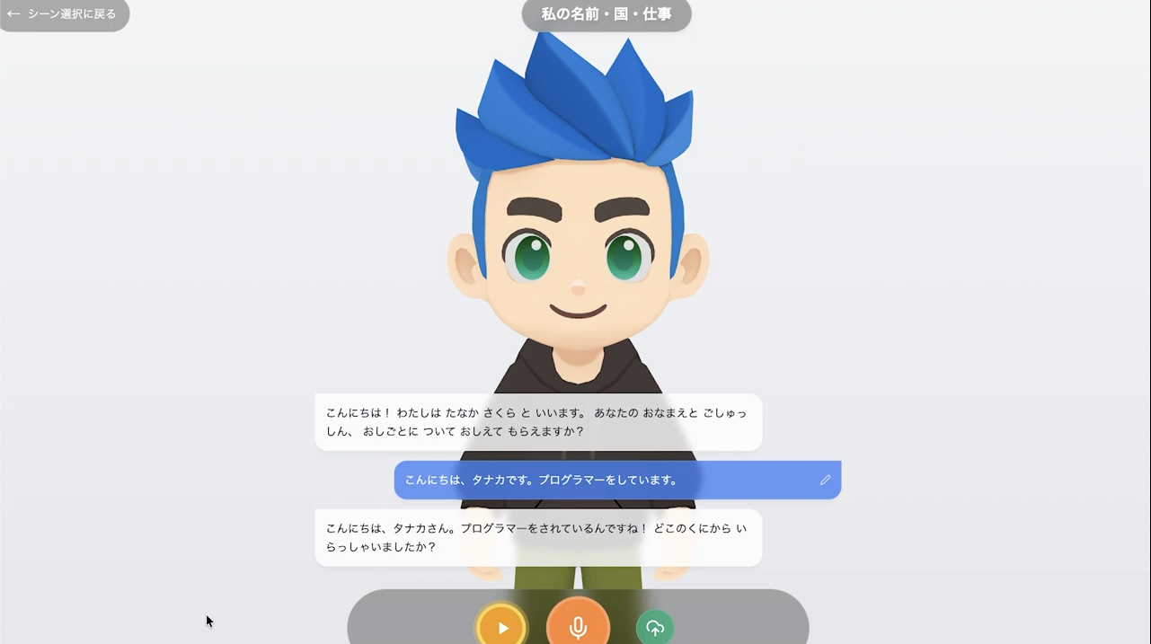 AIアバター対話ロールプレイの画面